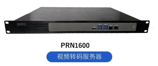 PRN1600实时转码服务器