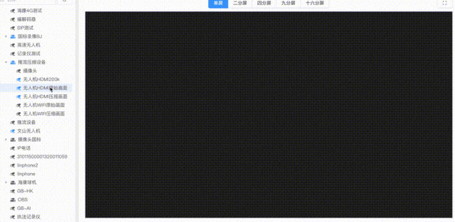 视频推流网关 Web 管理界面的多路视频融屏功能